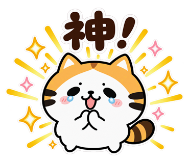 たく猫スタンプ第6弾・1