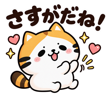 たく猫スタンプ第6弾・4