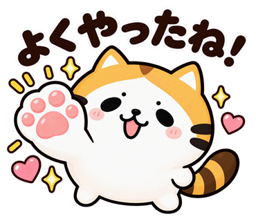 たく猫スタンプ第6弾・5