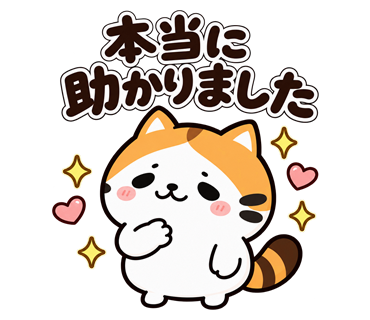 たく猫スタンプ第6弾・13