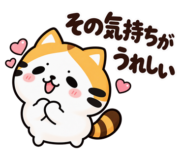 たく猫スタンプ第6弾・15