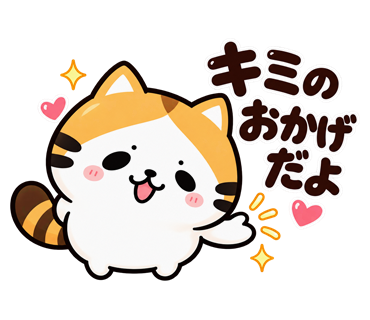 たく猫スタンプ第6弾・16
