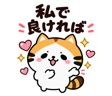 たく猫スタンプ第6弾・21
