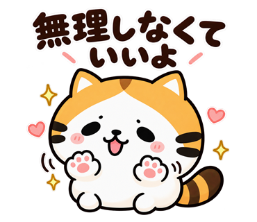 たく猫スタンプ第6弾・25