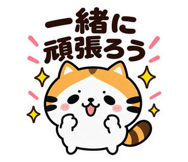 たく猫スタンプ第6弾・31