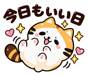 たく猫スタンプ第6弾・33