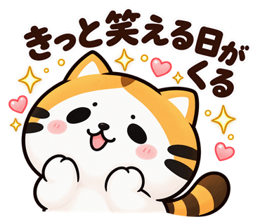 たく猫スタンプ第6弾・39